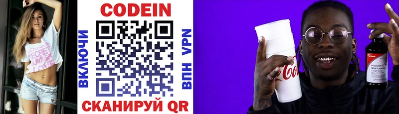 Codein напиток Lean (лин) Прокопьевск